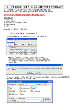 「ルーツ2006」を違うパソコンに移す方法をご説明します