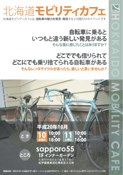 自転車に乗ると いつもと違う新しい発見がある