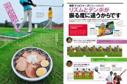 リズムとテンポが 振る度に違うからです