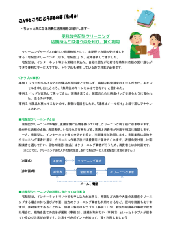 便利な宅配型クリーニング 店舗持込とは違う点を知り、賢く利用
