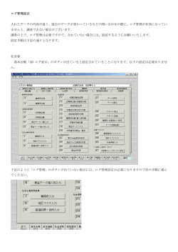ログ管理設定 入れたデータの内容が違う、過去のデータが変わっている
