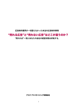 “売れる広告”と“売れない広告”はどこが違うのか？