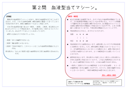 第2問 血液型当てマシーン。 - スタディーイノベーション数学教室