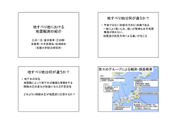 地すべり地における 地震観測の紹介 地すべり地は何が違うか