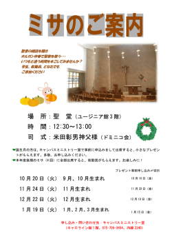 ミサの日程