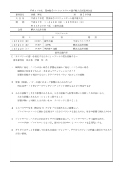 東條 輝正(中体連) - 東京都バスケットボール協会