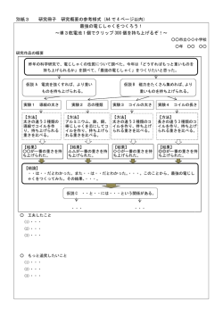 別紙3 研究冊子 研究概要の参考様式（A4 で 4 ページ以内） 最強の電じ