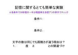 記憶に関するとても簡単な実験