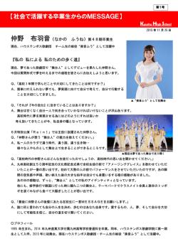 仲野布羽音さん（第48期） - 九州産業大学付属九州高等学校