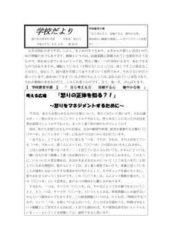 学校だより3月号「怒りの正体を知る！？」