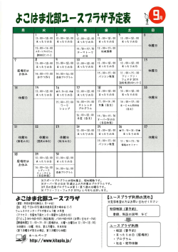 予定表（カレンダー）・北プラなできごと