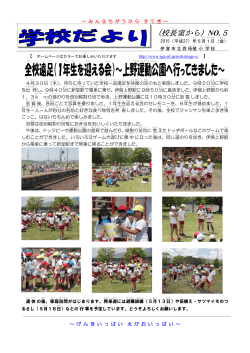 全校遠足（1年生を迎える会）～上野運動公園へ行ってきました～