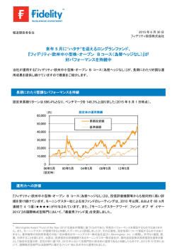 来年 5 月に&ldquo;ハタチ&rdquo;を迎えるロングランファンド