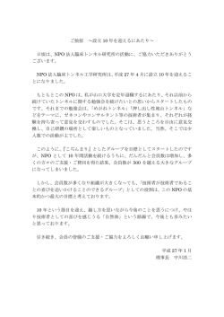 設立10年を迎えるにあたり - NPO法人臨床トンネル工学研究所