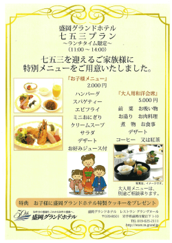 七五三を迎えるご家族様に