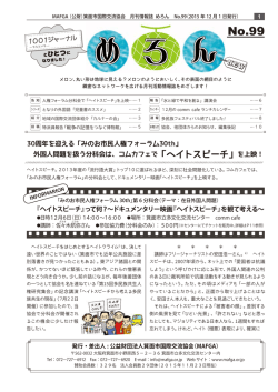 30周年を迎える「みのお市民人権フォーラム30th」 外国人問題を扱う分科