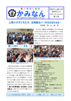 上南小の子どもたち、全員集合!!～1年生を迎える会