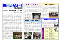 1年生を迎える会 - 薩摩川内市教育委員会