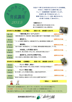 記念すべき第 10 回目を迎えるまちのきこり人育成講座。 今回より、ご