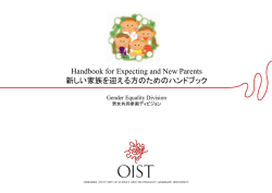 Handbook for Expecting and New Parents 新しい家族を迎える方の