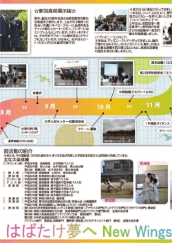 来年創立40周年を迎える新羽高校の新た な制服をご紹介します。上品で