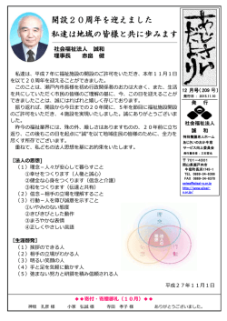 開設20周年を迎えました 私達は地域の皆様と共に