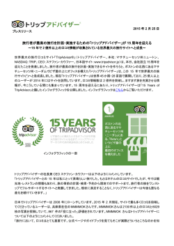 旅行者が最高の旅行を計画・実施するための
