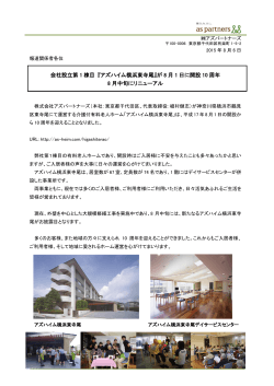 2015.08.06 シニア アズハイム横浜東寺尾 開設10周年を迎えました。
