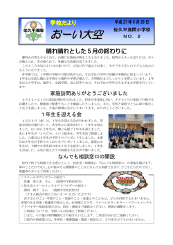 H27学校だより 5月