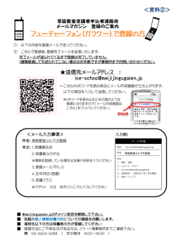 フューチャーフォン（ガラケー）で登録の方