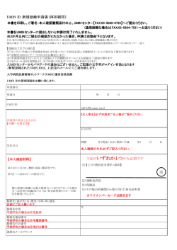 UMIN ID 新規登録申請書（再印刷用） 【本人確認材料】 右記(1)(2)の