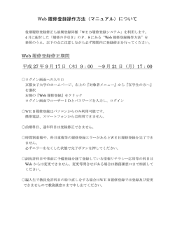Web 履修登録操作方法（マニュアル）