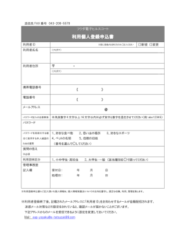 利用個人登録申込書