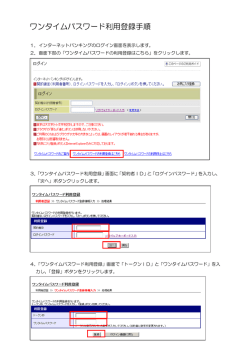 ワンタイムパスワード利用登録手順