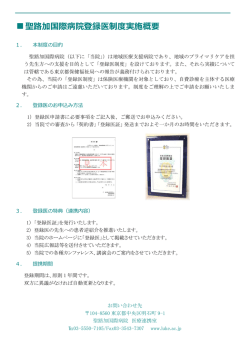 「登録医制度」実施要項（PDFファイル,381KB）