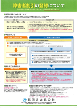 （障害者割引の登録について）をご覧ください。