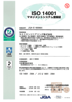 ISO14001 マネジメントシステム登録証（202KB）