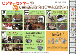 自然体験プログラムの時間割一覧