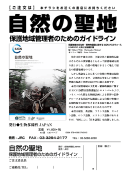 自然の聖地
