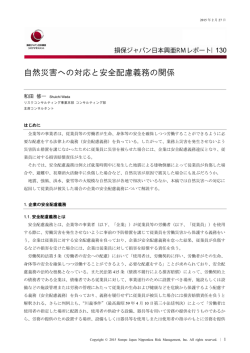 自然災害への対応と安全配慮義務の関係 - 損保ジャパン日本興亜リスク