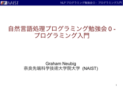 自然言語処理プログ?ミング勉強会 0 - プログ?ミングЛ門