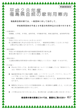 PDF版 - 会津自然の家
