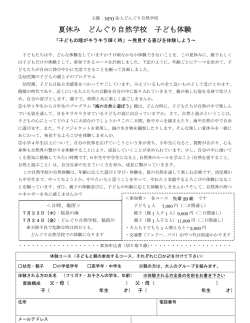 夏休み どんぐり自然学校 子ども体験