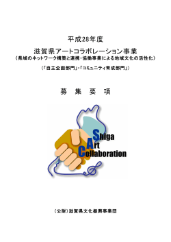 PDF形式 362KB - 滋賀県文化振興事業団