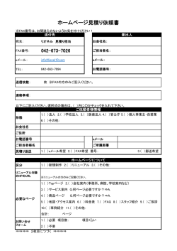 見積依頼書（PDF版）