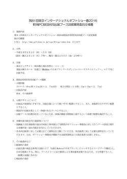 委託仕様書