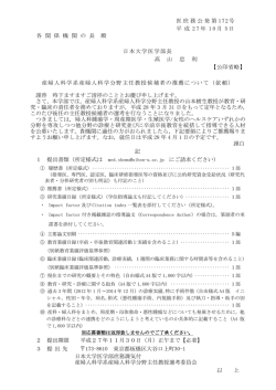 医庶務公発第 172号 平 成 2 7 年 1 0 月 5 日 各 関