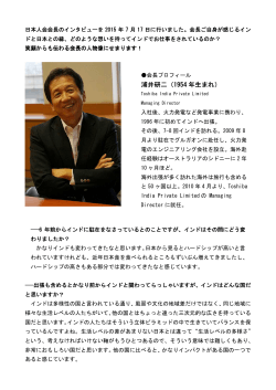 2015年度日本人会会長インタビュー