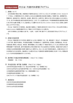 初期臨床研修医 内分泌・代謝内科研修プログラム