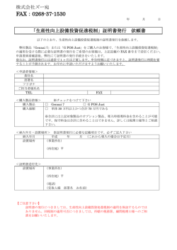 証明書発行依頼書